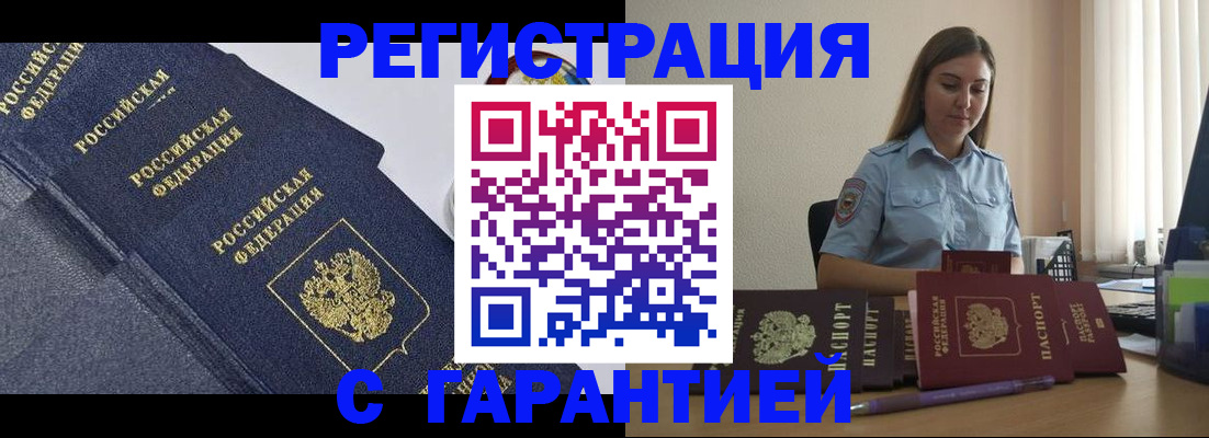 прописка иностранных граждан в Будённовске