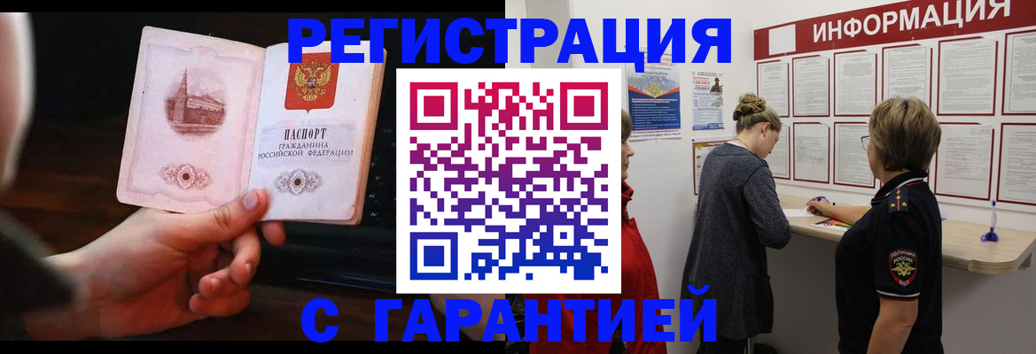 прописка поиск в Будённовске