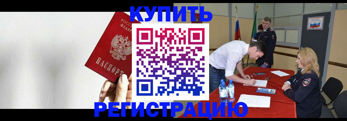 временная регистрация в Будённовске