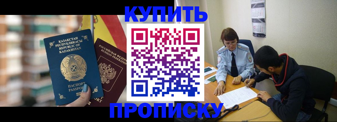 прописка регистрация в Будённовске