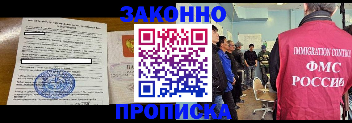прописка для школы в Будённовске